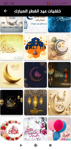 Android application خلفيات عن العيد /2023 screenshort