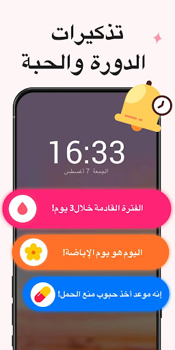 تطبيق حاسبة الدورة الشهرية والاباضة برو3