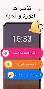 حاسبة الدورة الشهرية والاباضة