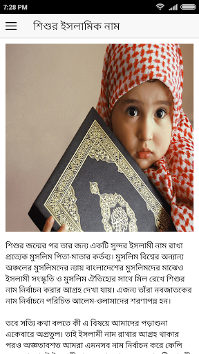 শিশুদের জন্য ইসলামিক নাম