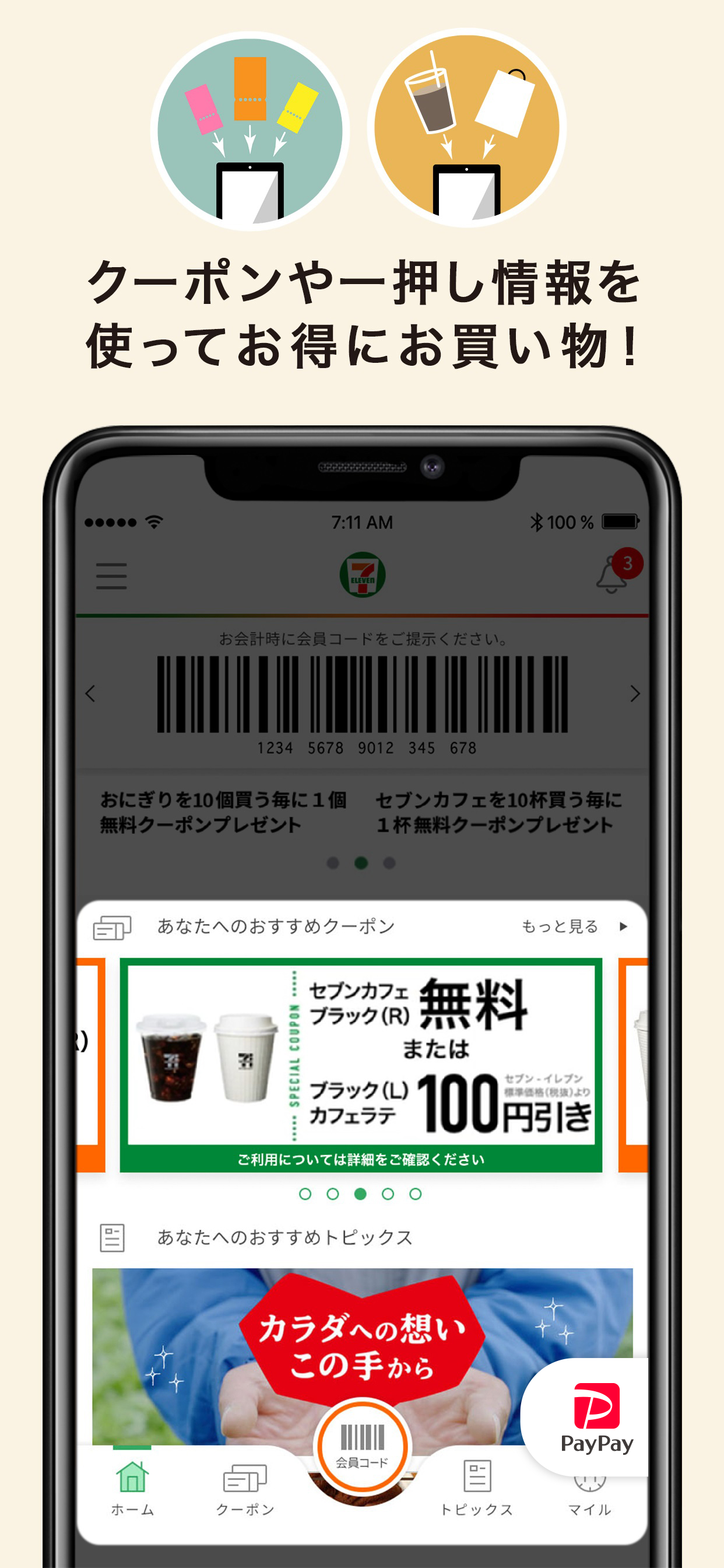 Android application セブン-イレブンアプリ screenshort