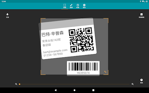 QR掃描儀 & 條形碼掃描儀 (Pro) Screenshot