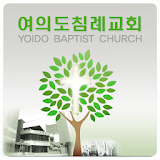 여의도침례교회 홈페이지 icon
