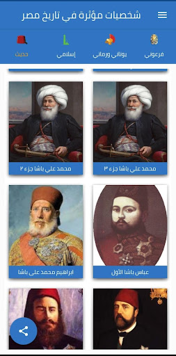 شخصيات فى تاريخ مصر