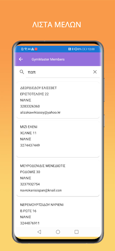 GymMaster Manager Screen 2