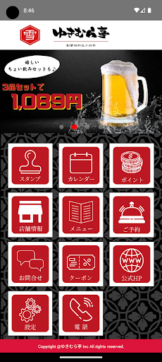 Android application こだわりラーメンゆきむら亭　須坂店 screenshort