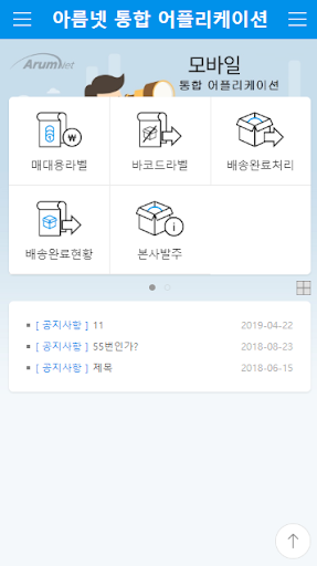 아름넷 클라우드 Screen 2