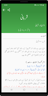 Urdu Lughat 1.9 screenshots 4