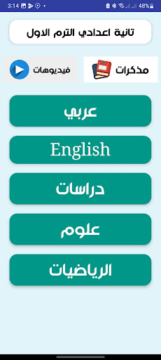 التفوق : تانية اعدادي 2025 Screen 3