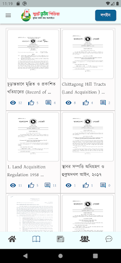 স্মার্ট ভূমি পিডিয়া Screen 2