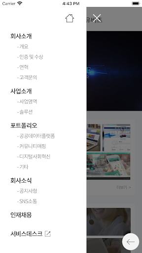 엔유비즈 서비스데스크 Screen 2