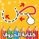 كتابة الحروف العربية icon