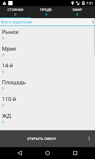 Таксі 903 Водій Screen 2