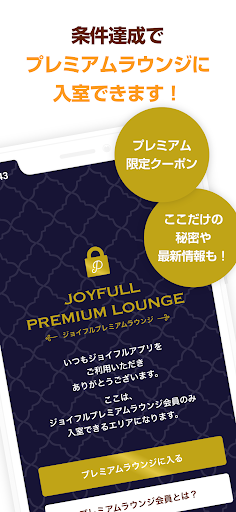 ジョイフルアプリ_5