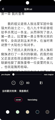 官场精校小说 Screenshot 2 - AppWisp.com