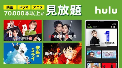 Hulu フールー 人気ドラマ 映画 アニメなどが見放題 動画配信アプリ Google Play Programos