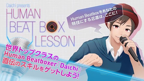 Human Beat Box Lessonのおすすめ画像1