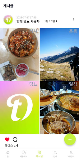 함께 당뇨 - Together Diabetes Screen 3