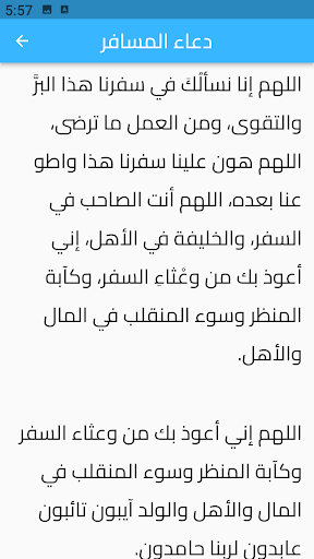 دعاء المسافر Screen 3