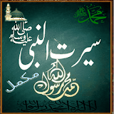 Seerat un Nabi Urdu complete offline icon