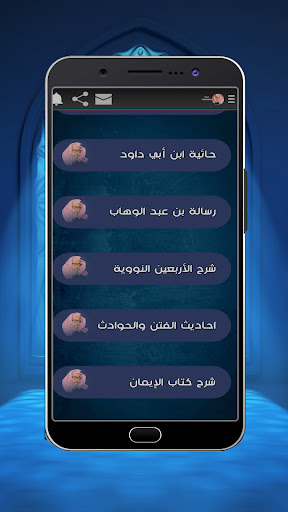 خطب الشيخ صالح الفوزان Screen 2