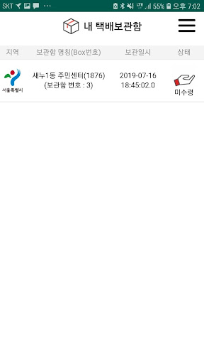 안심택배 Screen 3