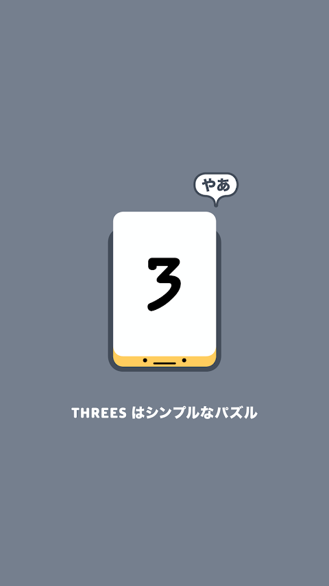 Threes! Freeplayのおすすめ画像2