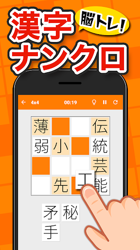 Android application 脳トレ漢字クロスワード - 漢字クイズ screenshort