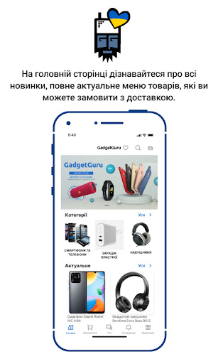 Android application Gadget Guru screenshort