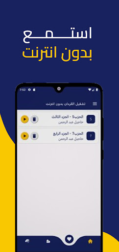 تلاوات شنقيطية screenshot 3