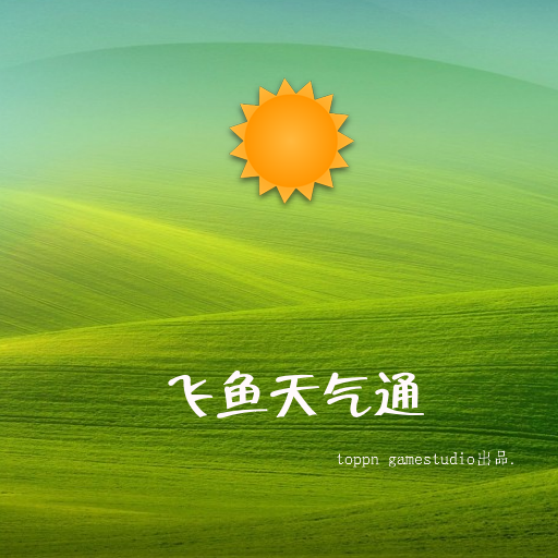 飞鱼天气通