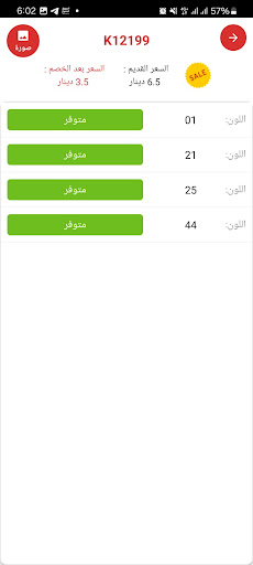 Android application Red Rose - العشي للأقمشة screenshort