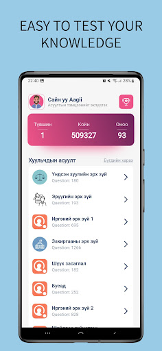 Android application Хуульчийн шалгалт screenshort