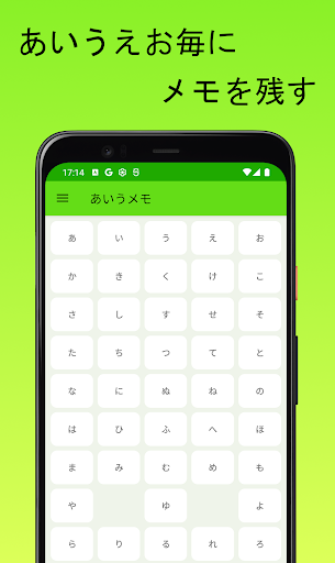 Android application あいうメモ　-五十音毎に記録するメモ帳- screenshort