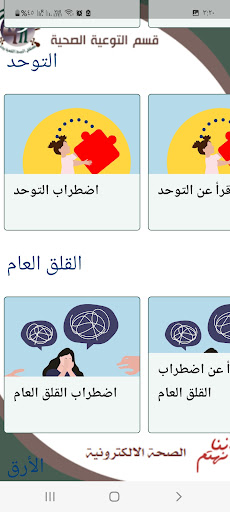 التثقيف الصحي والمرض النفسي