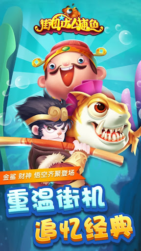 Android application Fishing Joy screenshort