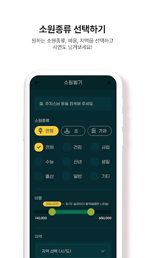 소원빌기 Screen 2