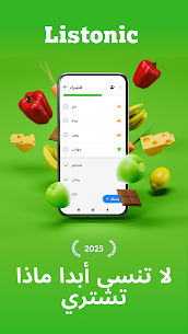 قائمة التسوق الذكية-ليستونيك 1