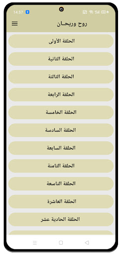رواية روح وريحان - كاملة Screen 2