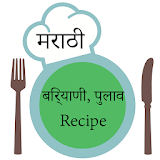 बठर्याणी & पुलाव Recipes In Marathi icon