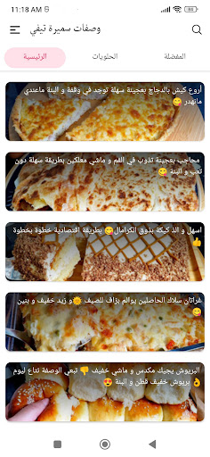 Android application وصفات سميرة تيفي 2024 screenshort