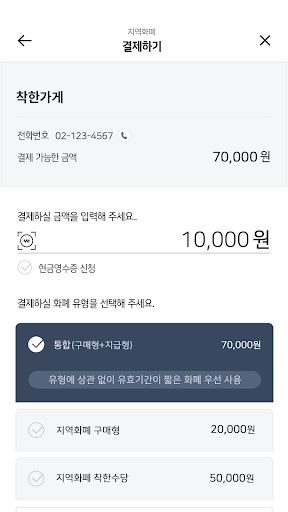 착한페이 Screen 3