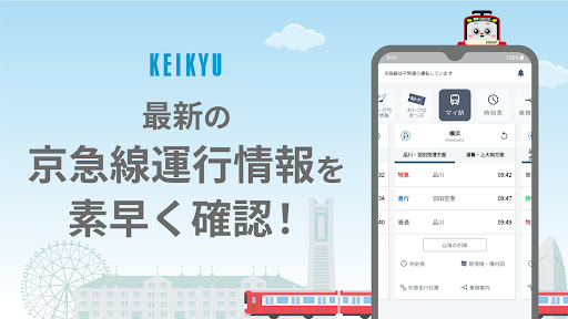 Android application 京急線アプリ screenshort