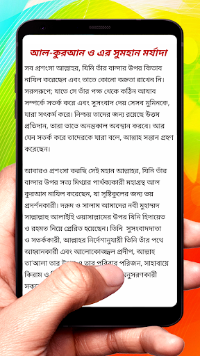 আল কুরআন ও তার সুমহান মর্যাদা Screen 3