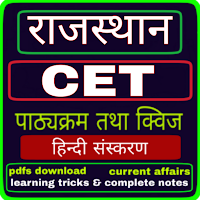 Rajasthan CET Exam RSMSSB CET