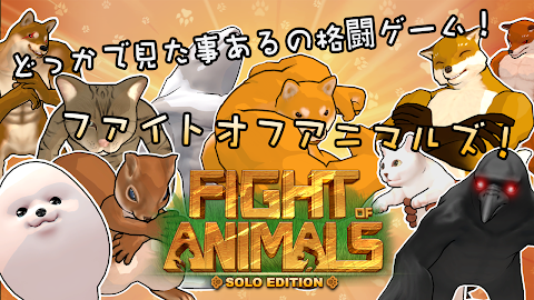 Fight of Animals-Solo Editionのおすすめ画像1
