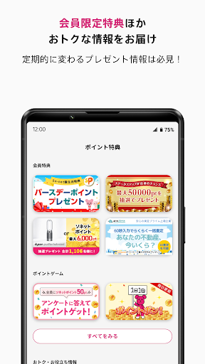 So-net 会員アプリ Screenshot