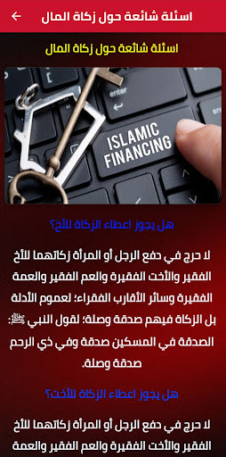 Android application نصاب زكاة المال screenshort