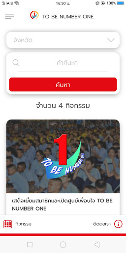 Android application TO BE NUMBER ONE screenshort