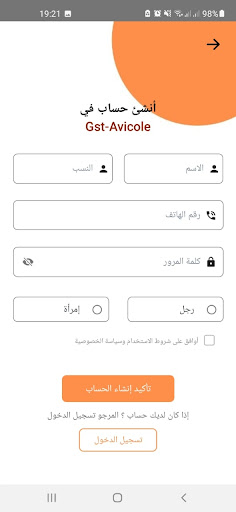 Gst Avicole - ادارة الدواجن